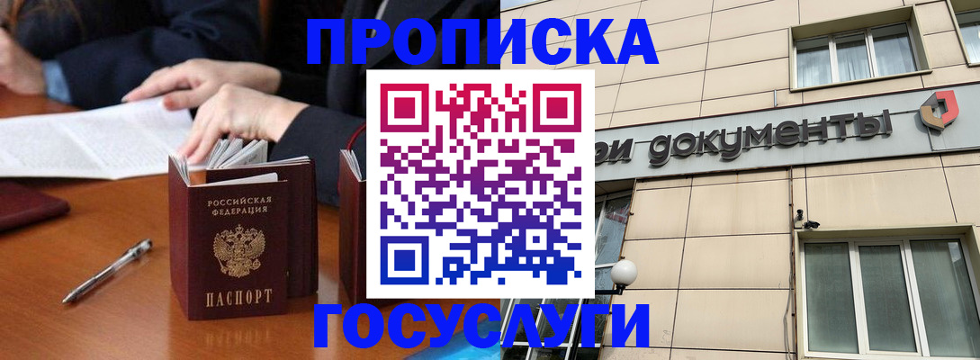 прописка для работы в Кувандыке