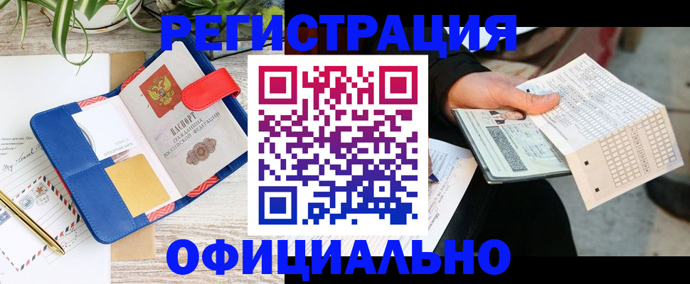 прописка для работы в Кувандыке