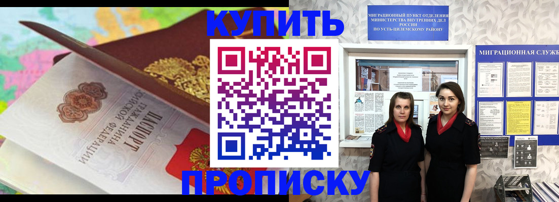 прописка регистрация в Кувандыке